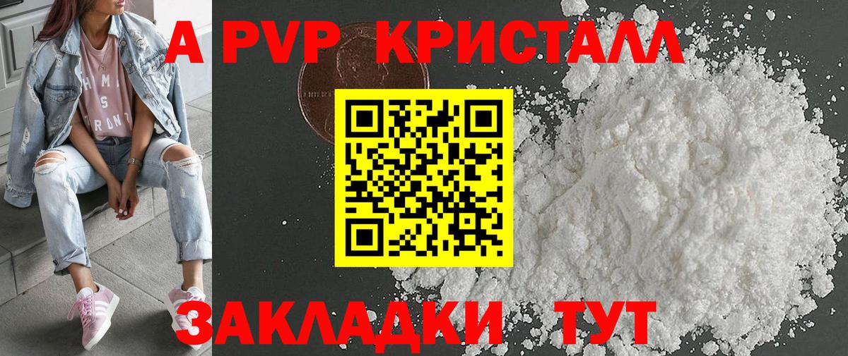 купить   Вход с VPN  Alpha PVP  Йошкар-Ола  А ПВП VHQ  А ПВП Crystall 