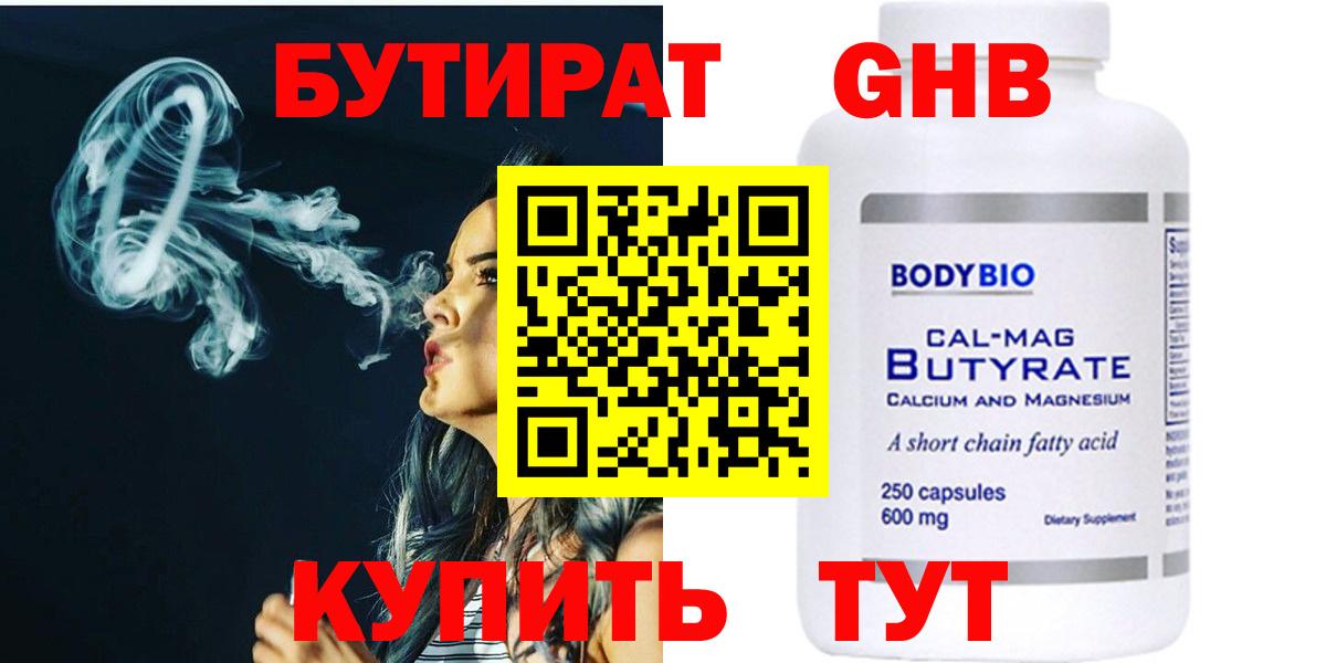 БУТИРАТ Butirat Йошкар-Ола