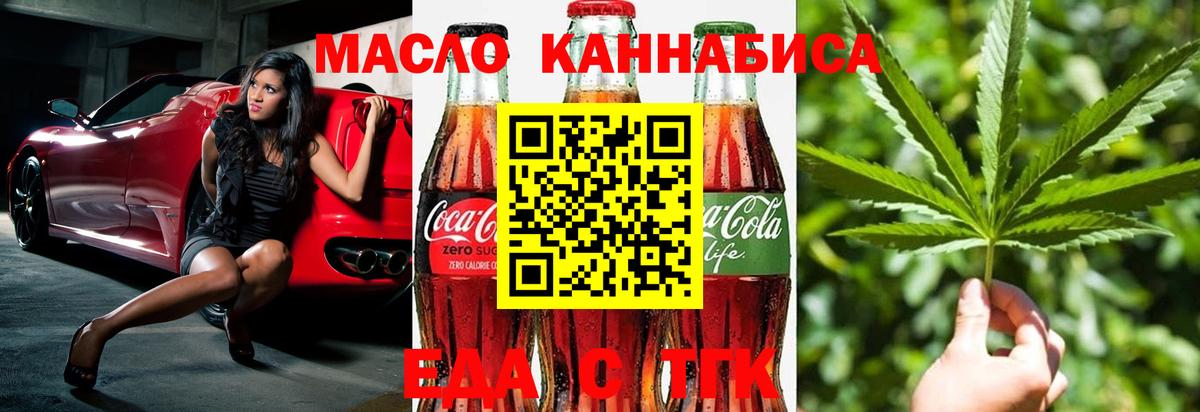 Йошкар-Ола  Еда ТГК марихуана  Вход с VPN 