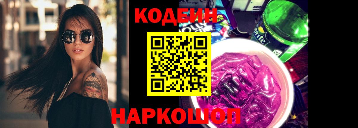 Йошкар-Ола  Кодеиновый сироп Lean напиток Lean (лин)  Кодеиновый сироп Lean напиток Lean (лин)  Вход с VPN 
